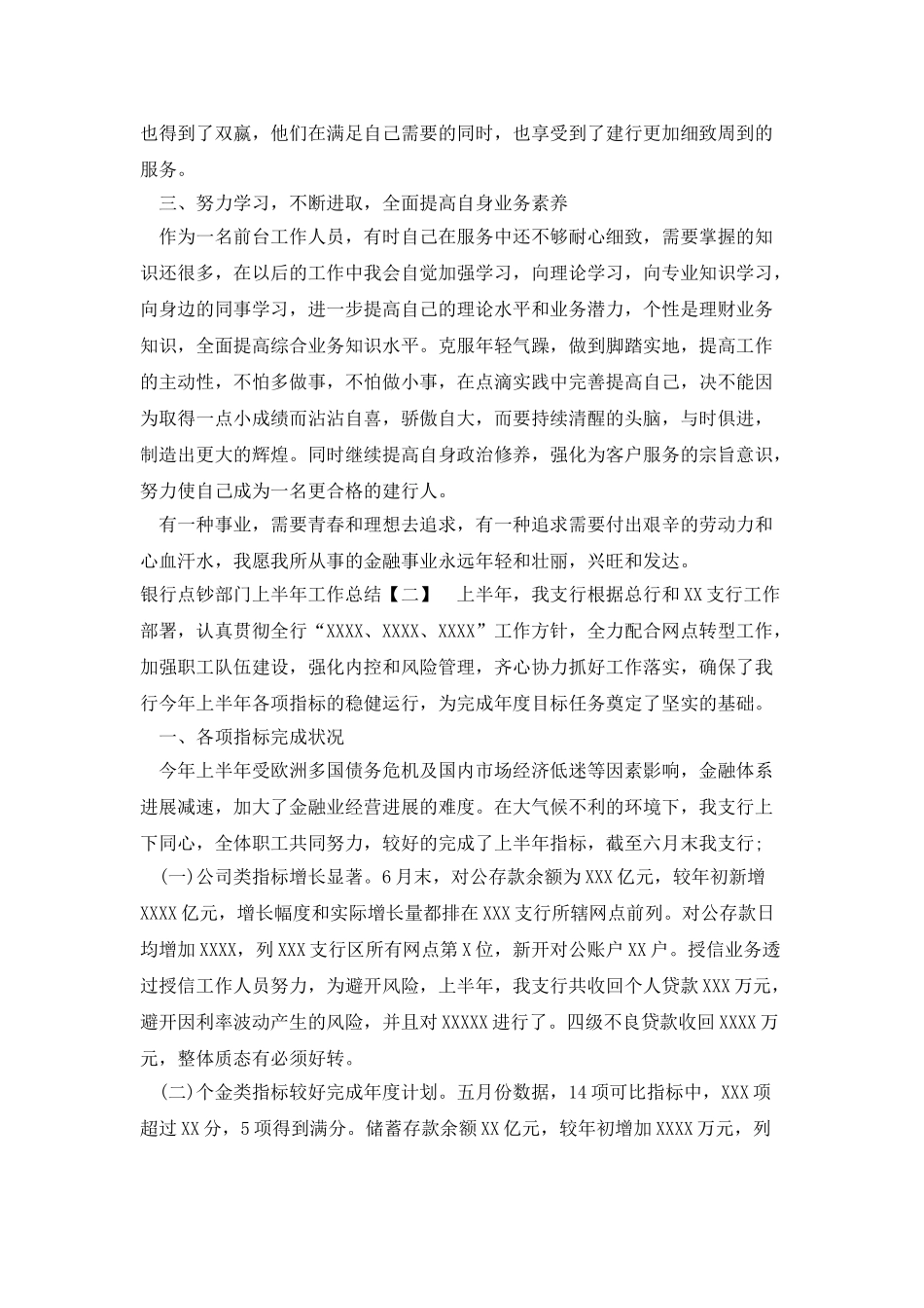 银行点钞部门上半年工作总结_第2页