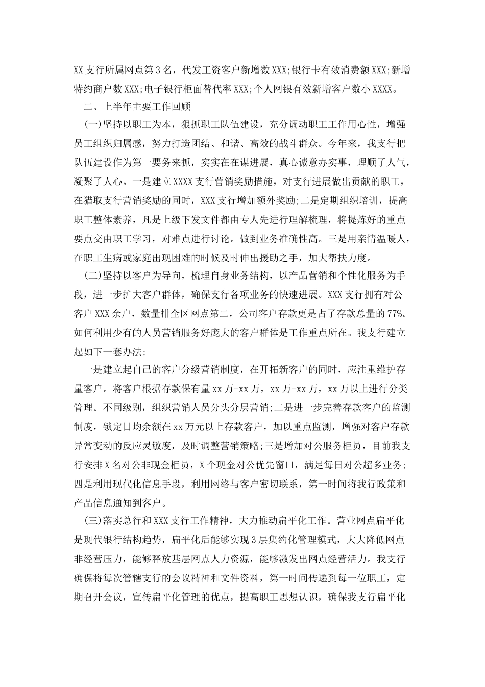 银行点钞部门上半年工作总结_第3页