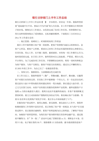 银行点钞部门上半年工作总结