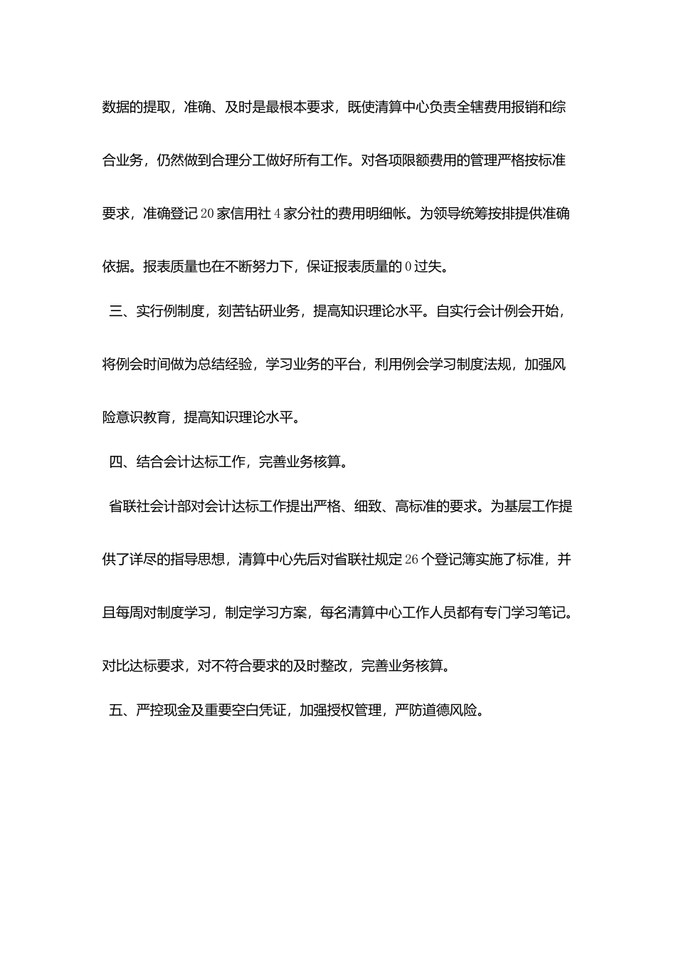 银行清算中心个人工作总结范文_第2页