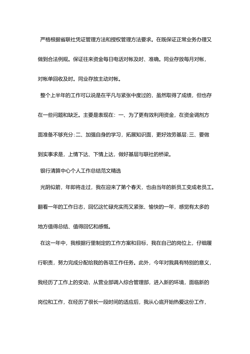 银行清算中心个人工作总结范文_第3页