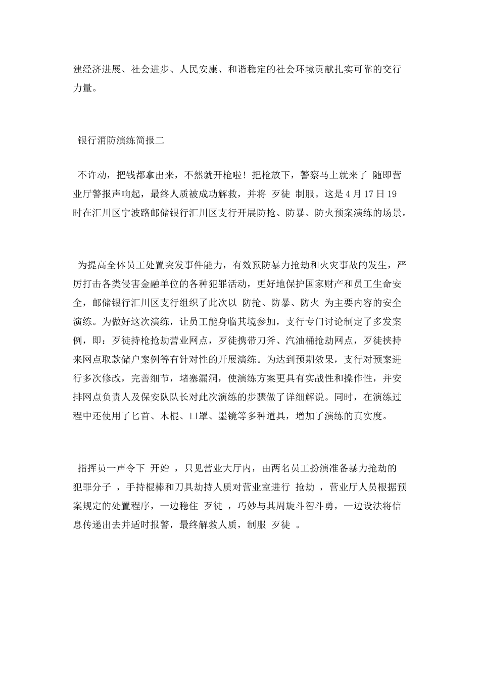 银行消防演练简报_第2页