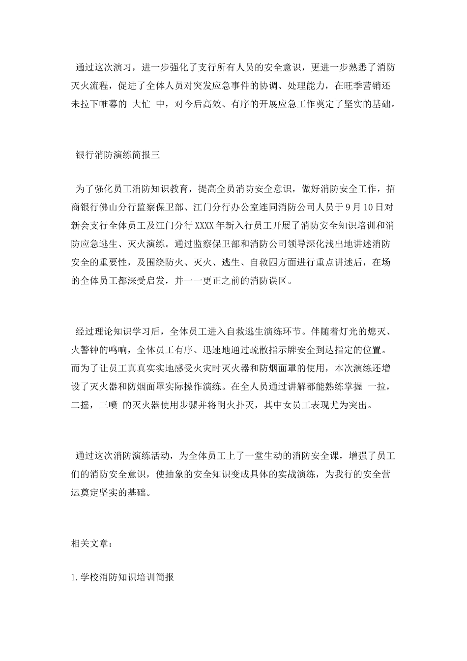 银行消防演练简报_第3页