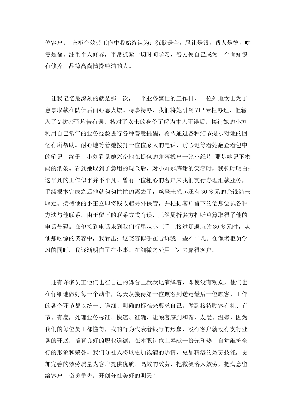 银行爱岗敬业精彩演讲_第2页