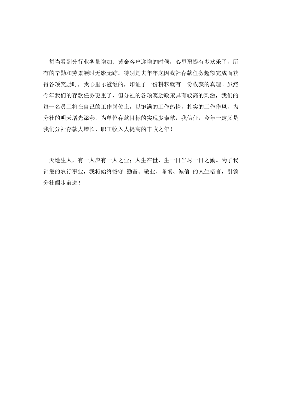 银行爱岗敬业精彩演讲_第3页