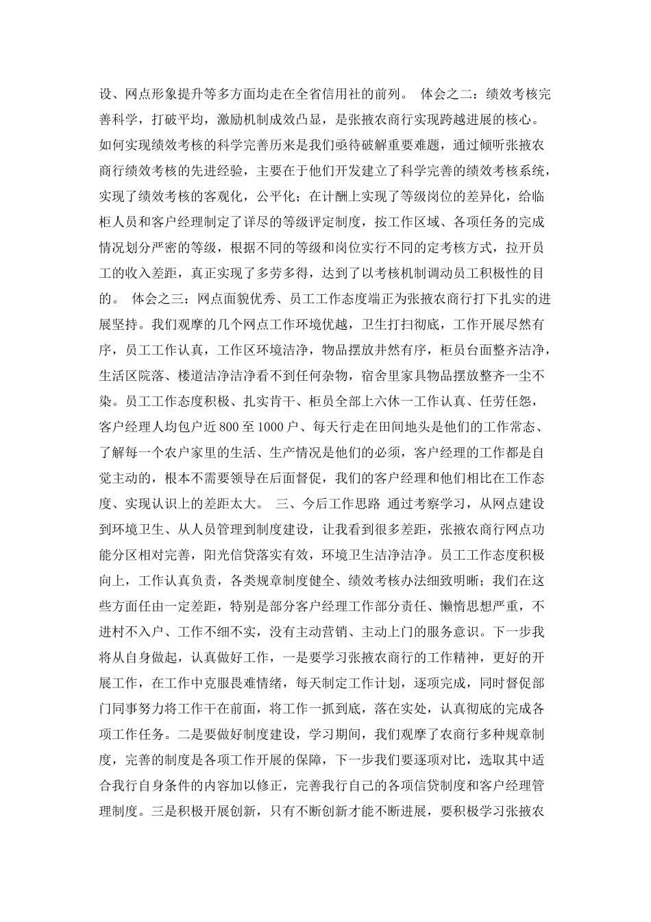 银行现场观摩学习心得_第2页