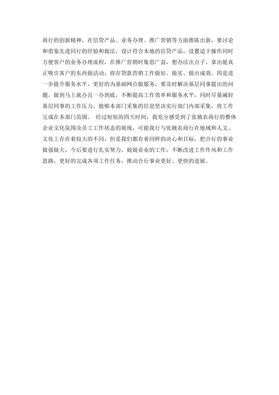 银行现场观摩学习心得_第3页