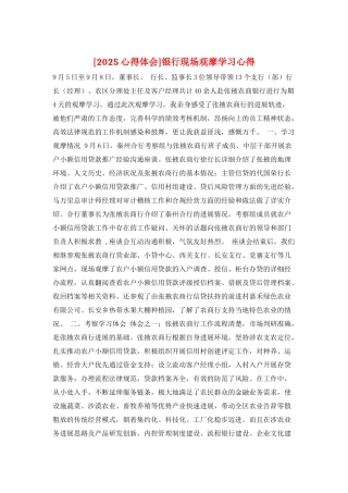 银行现场观摩学习心得