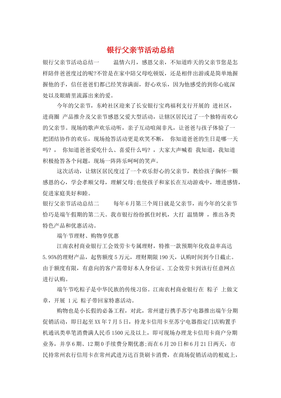 银行父亲节活动总结_第1页