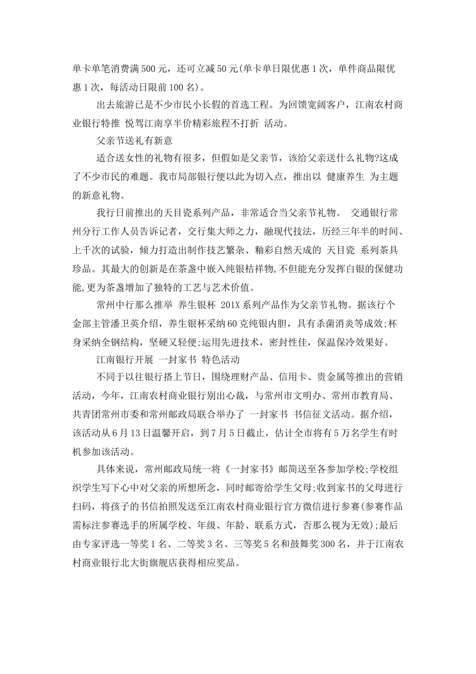 银行父亲节活动总结_第2页