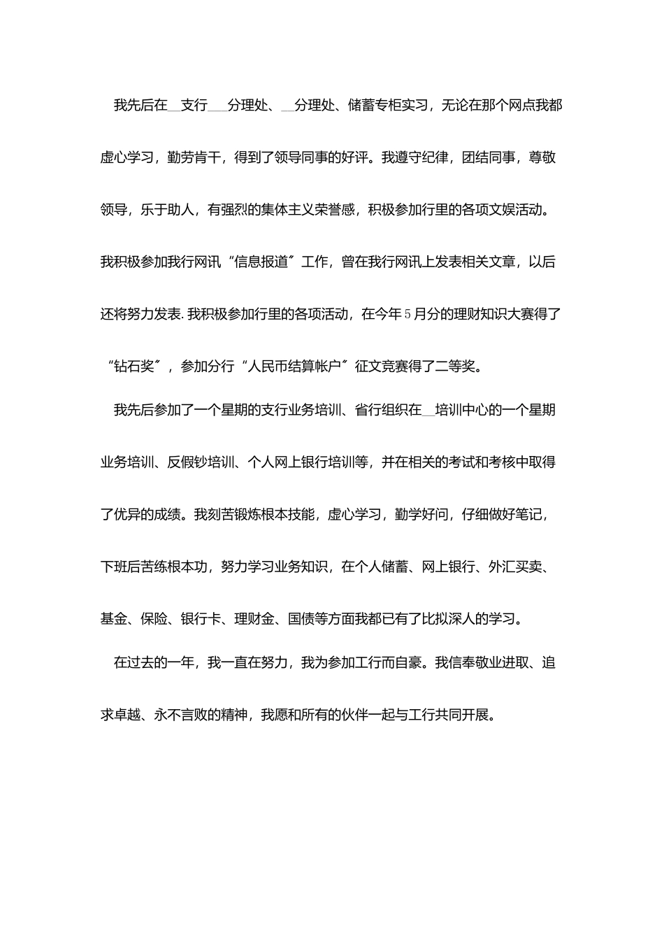 银行理财工作汇报总结五篇_第2页