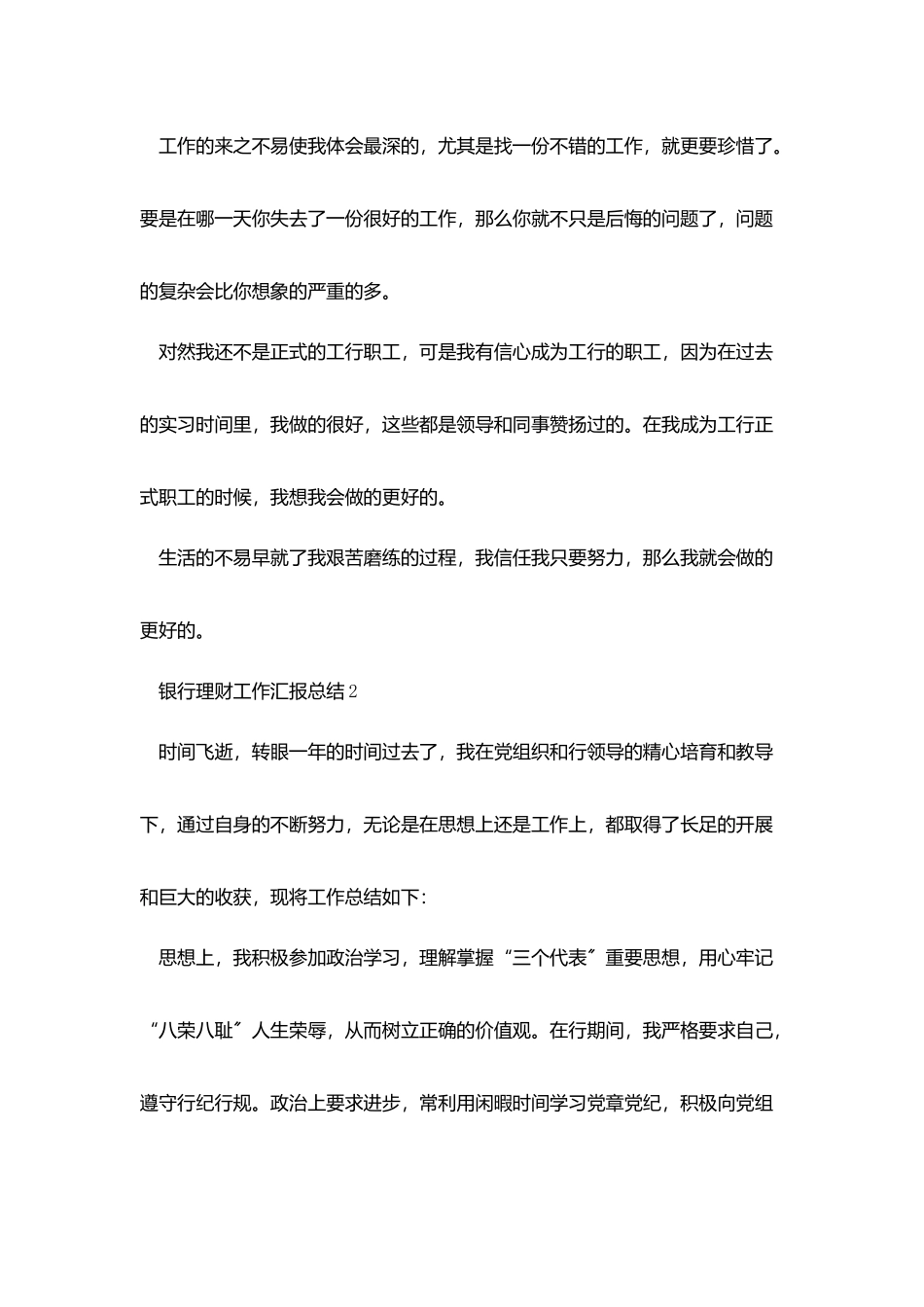 银行理财工作汇报总结五篇_第3页