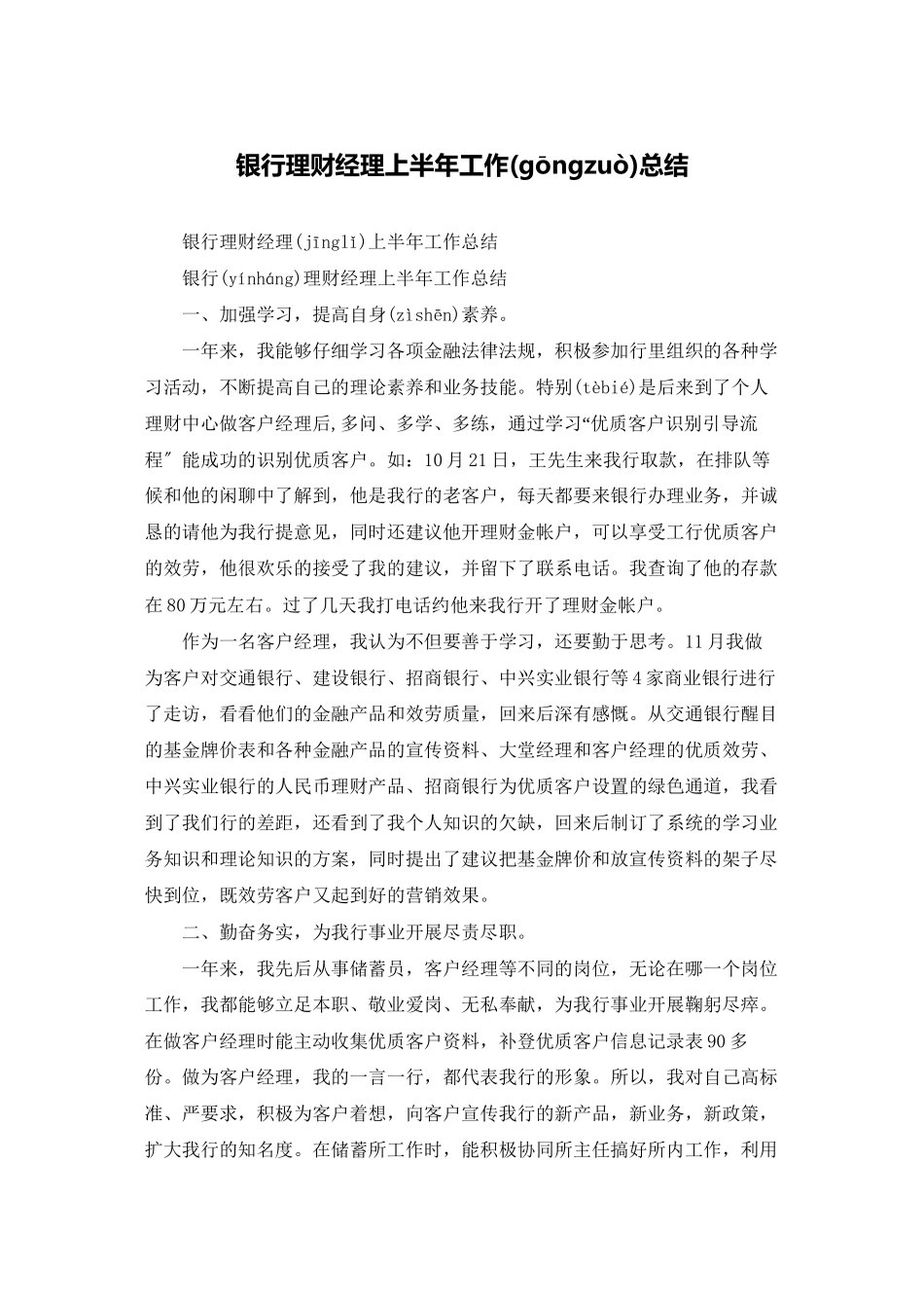 银行理财经理上半年工作总结_第1页