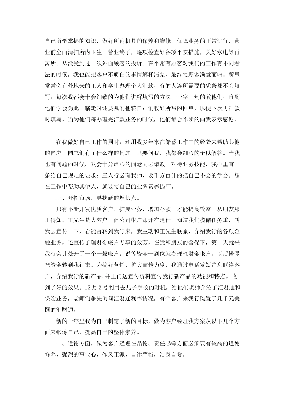 银行理财经理上半年工作总结_第2页