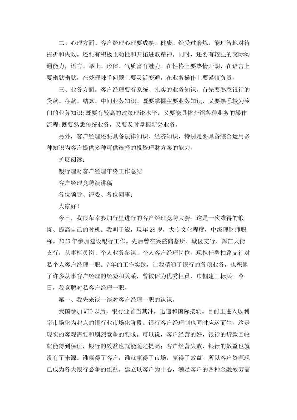 银行理财经理上半年工作总结_第3页