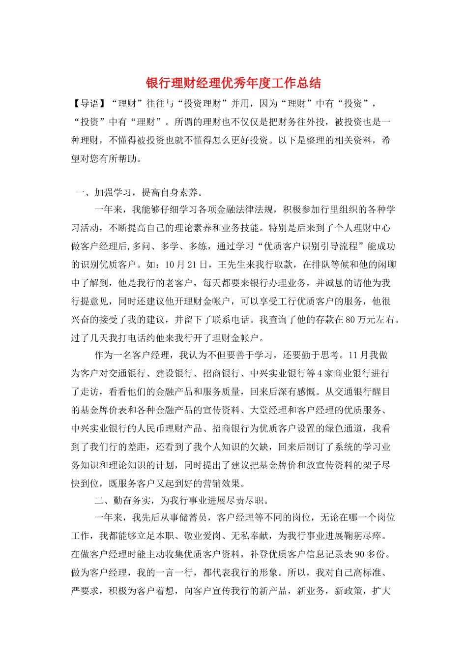 银行理财经理优秀年度工作总结_第1页
