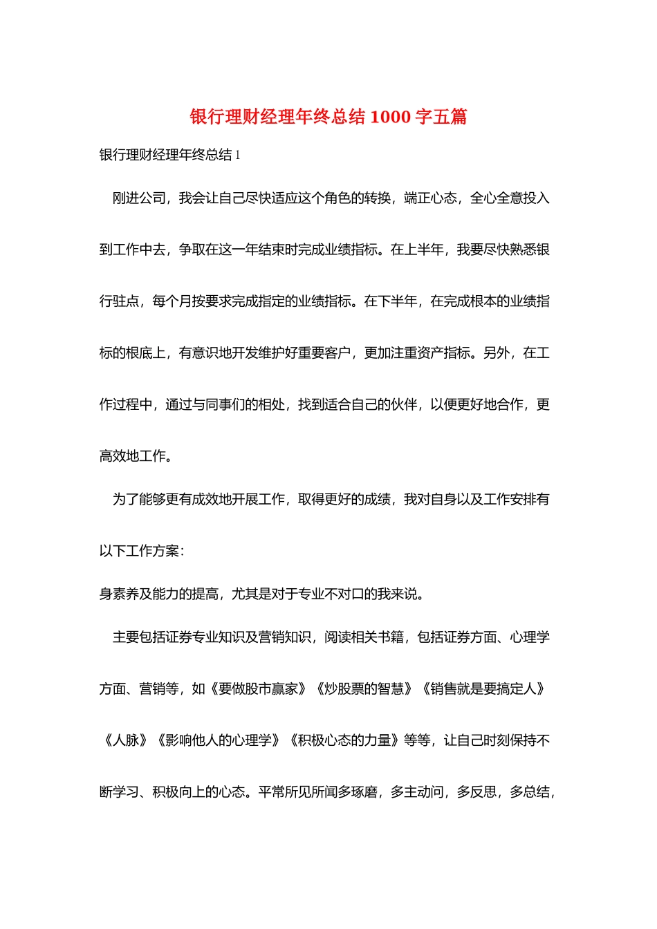 银行理财经理年终总结1000字五篇_第1页