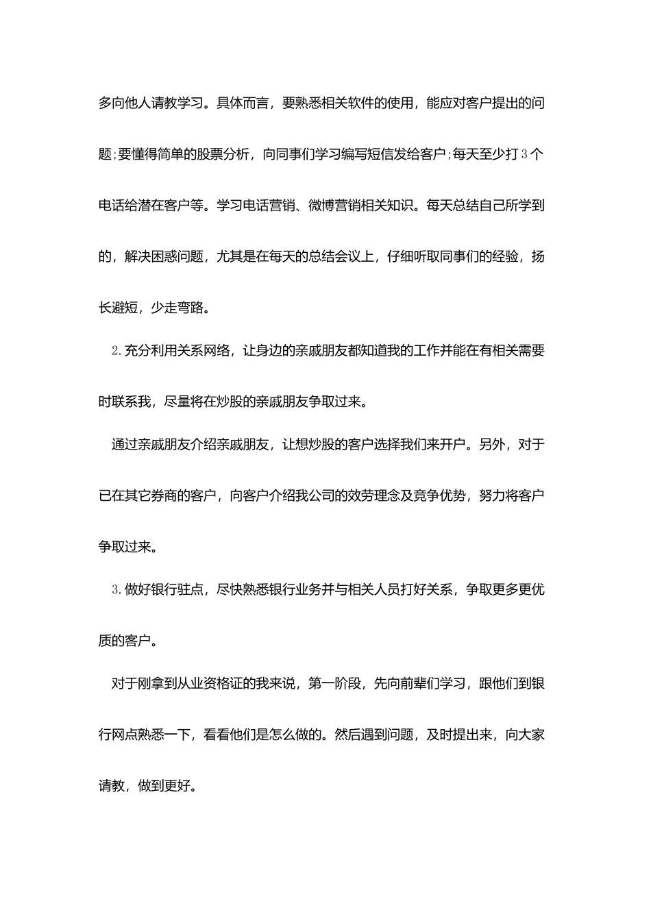 银行理财经理年终总结1000字五篇_第2页