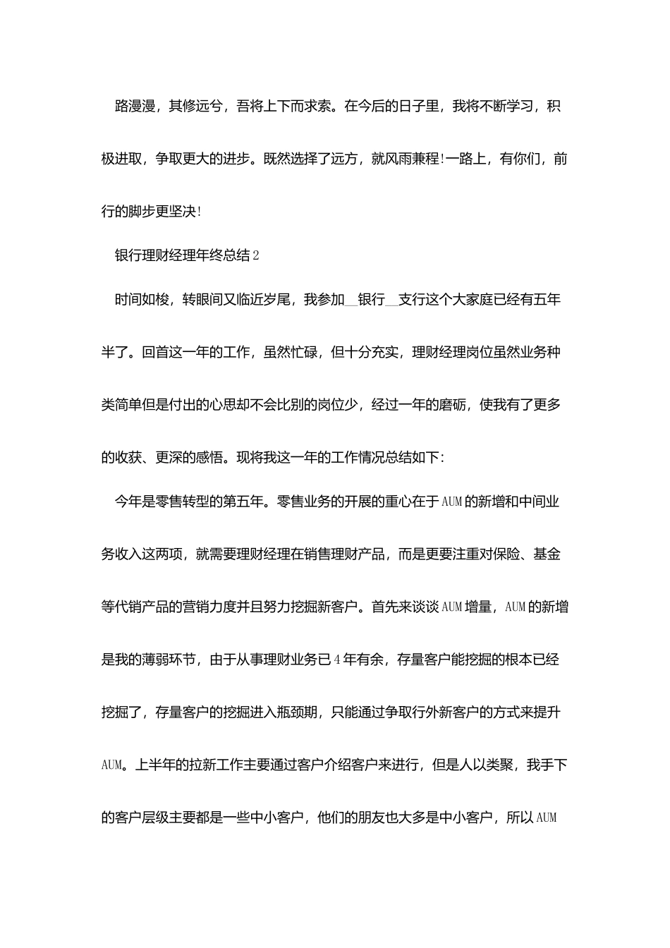 银行理财经理年终总结1000字五篇_第3页