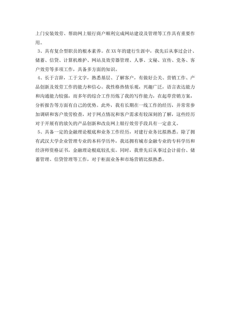银行电子银行经理竞聘演讲稿_第2页