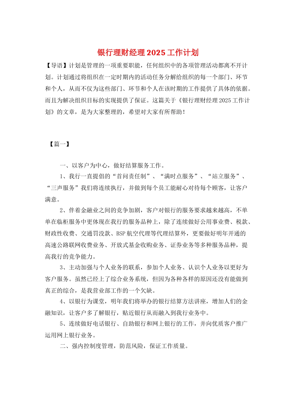 银行理财经理2025工作计划_第1页