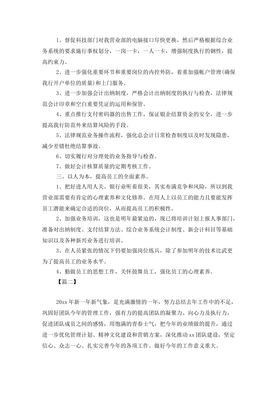 银行理财经理2025工作计划_第2页