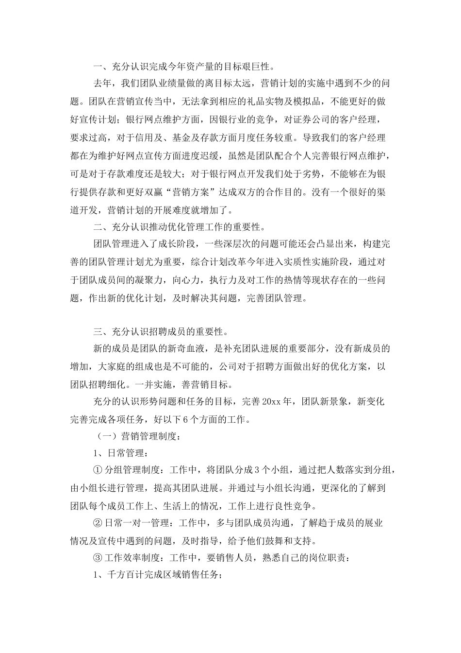 银行理财经理2025工作计划_第3页