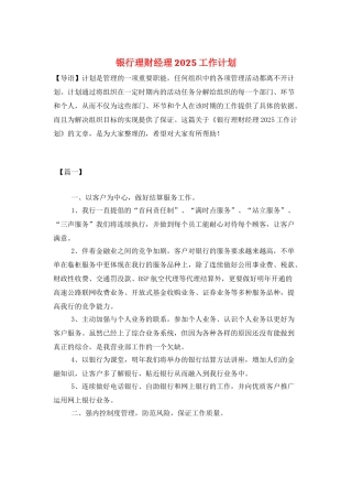 银行理财经理2025工作计划