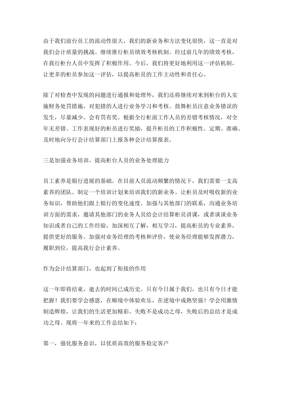 银行的综合柜员人员工作的年终个人总结_第2页