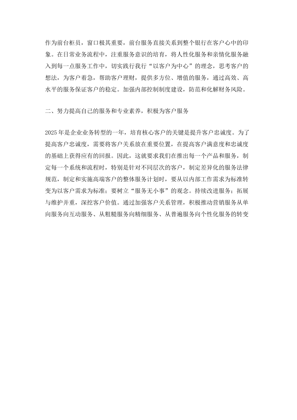 银行的综合柜员人员工作的年终个人总结_第3页