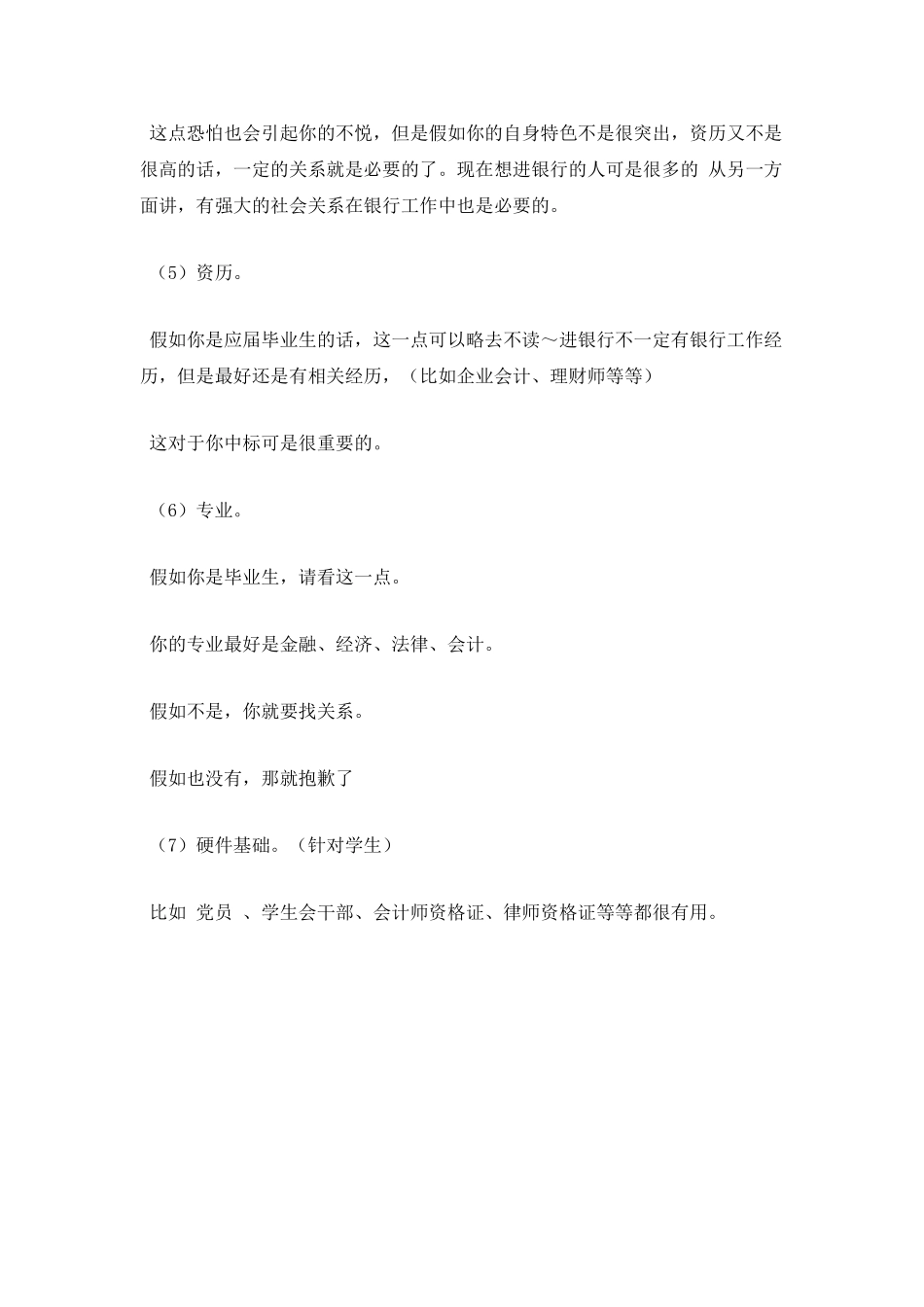 银行的面试技巧_第2页