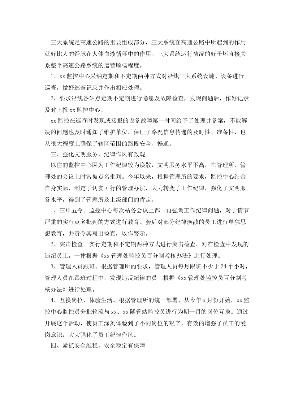 银行监控中心上半年工作总结_第2页