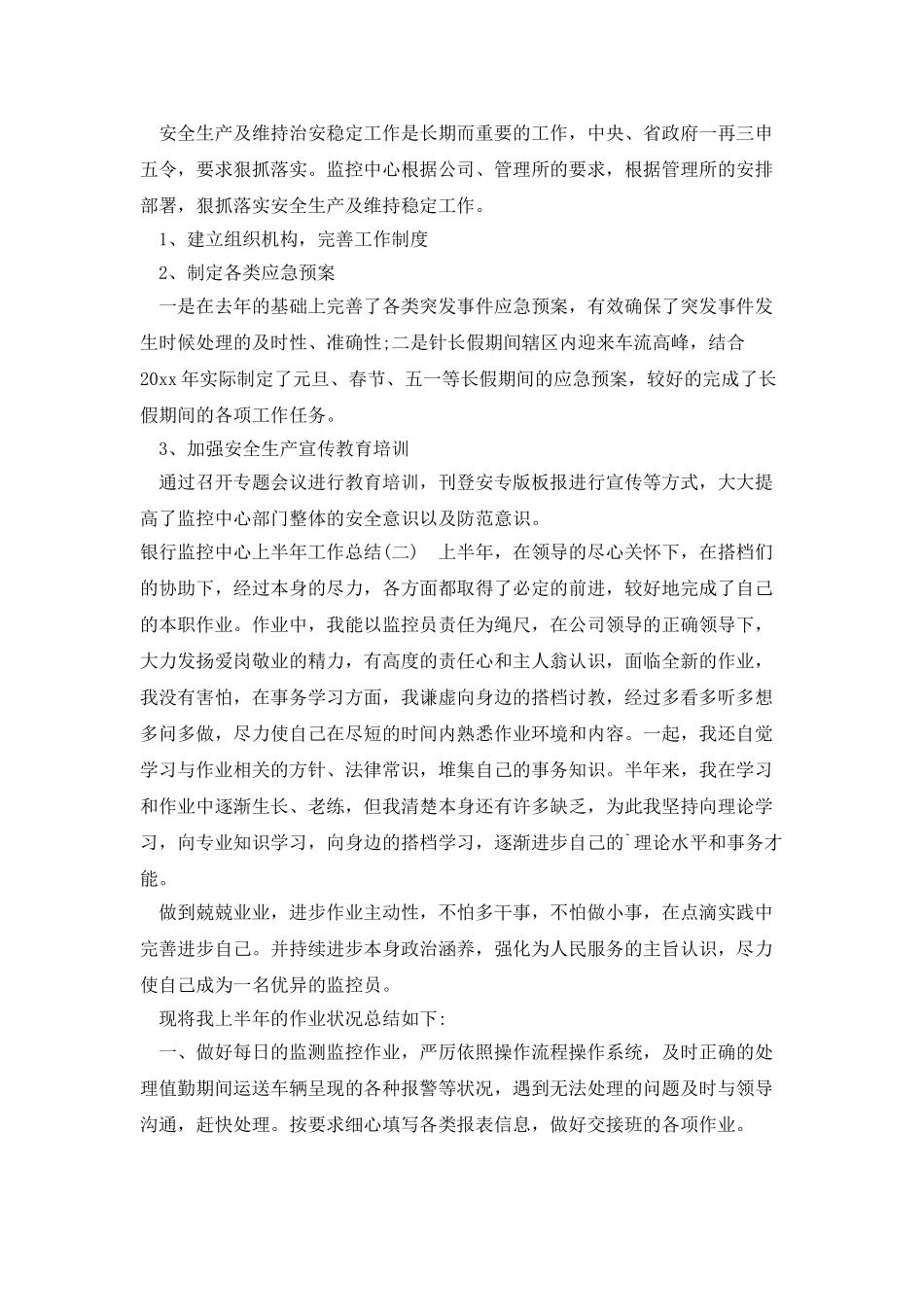 银行监控中心上半年工作总结_第3页