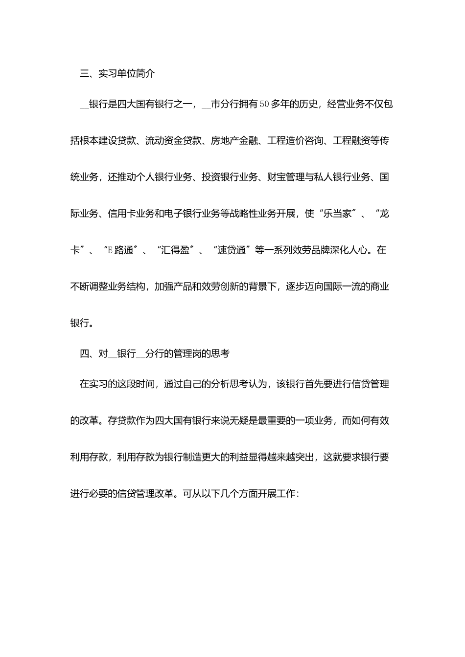 银行生产实习报告5篇_第2页