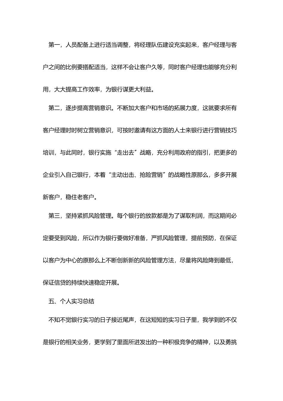 银行生产实习报告5篇_第3页