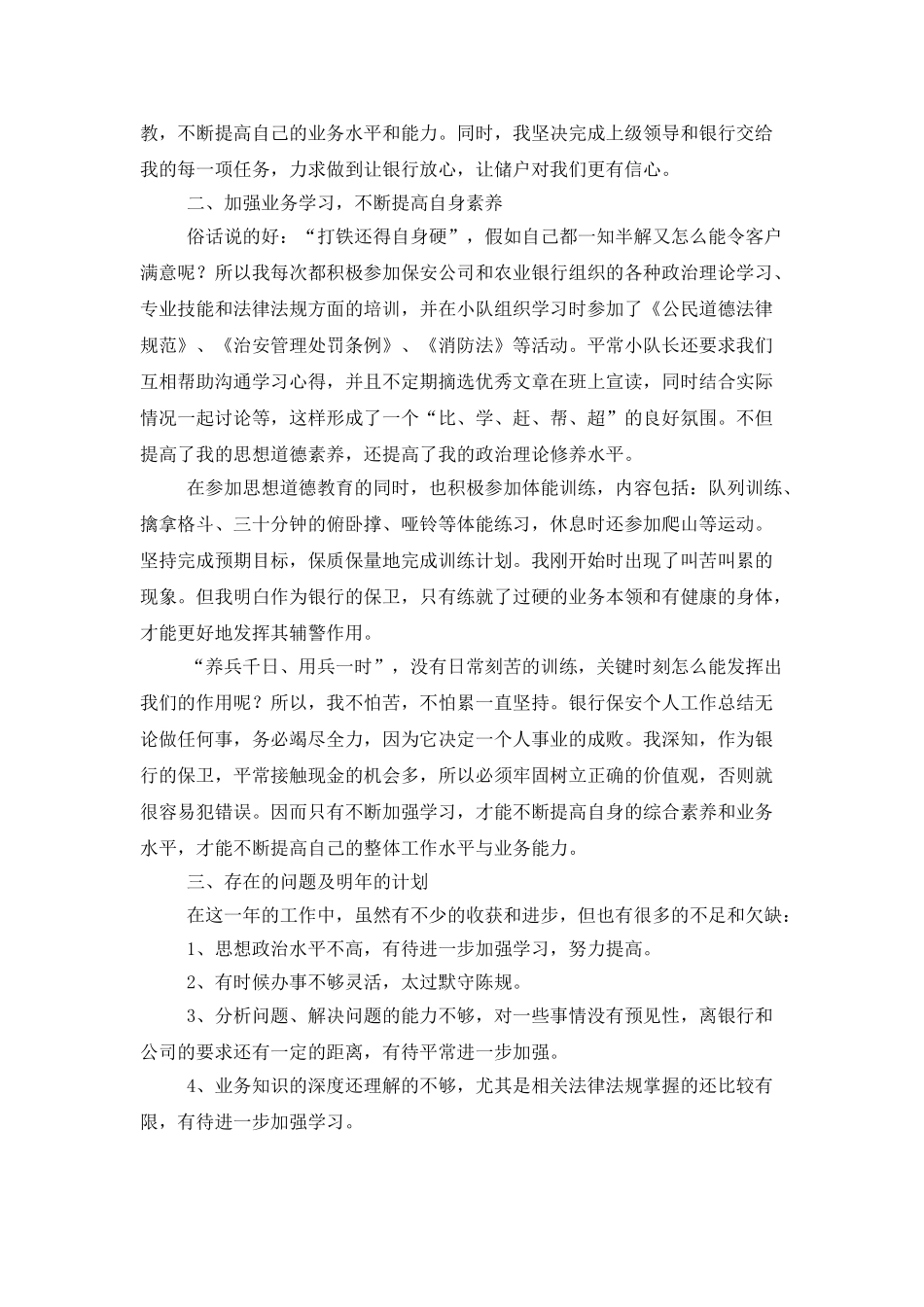 银行的年度工作总结三篇_第2页