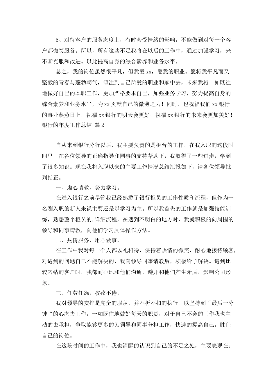 银行的年度工作总结三篇_第3页