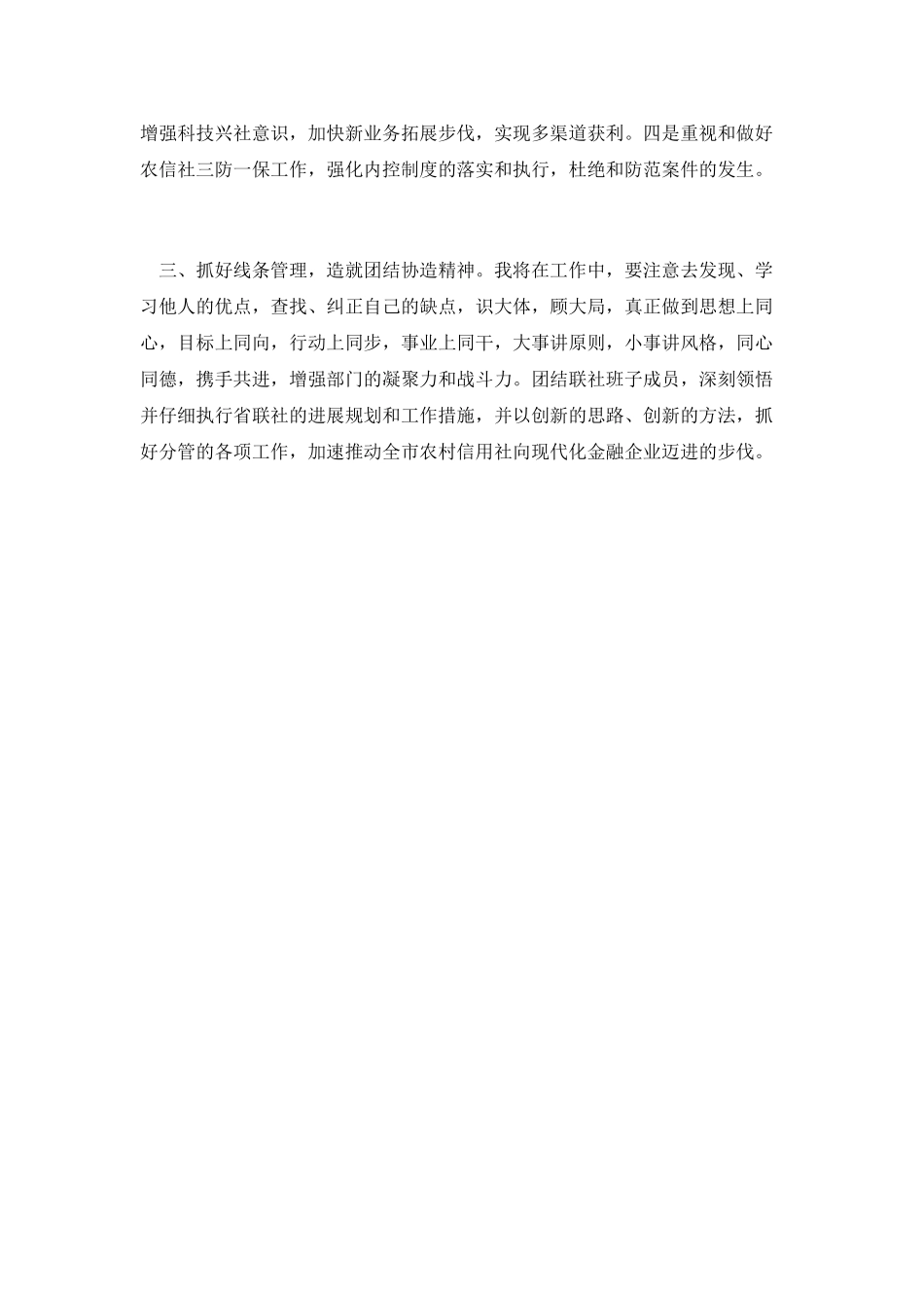 银行竞职演讲稿_第3页