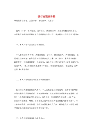 银行竞职演讲稿