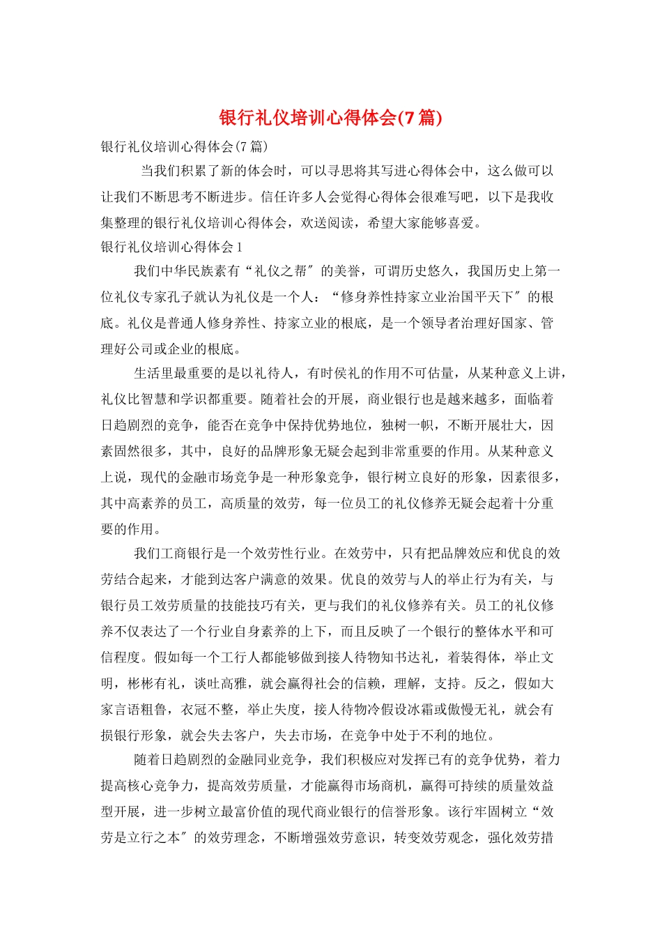 银行礼仪培训心得体会_第1页