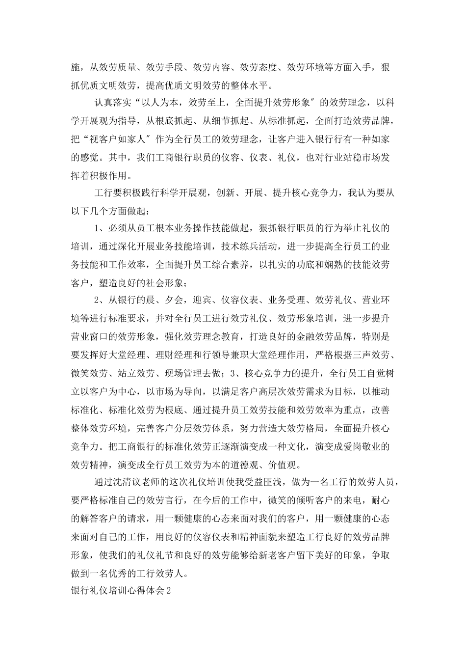银行礼仪培训心得体会_第2页