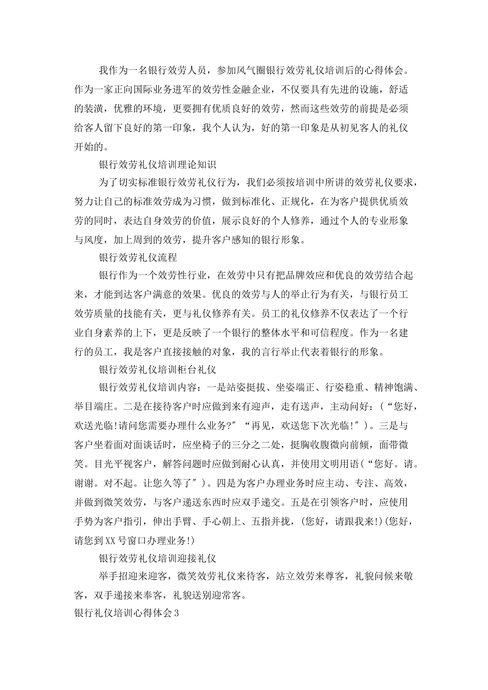 银行礼仪培训心得体会_第3页