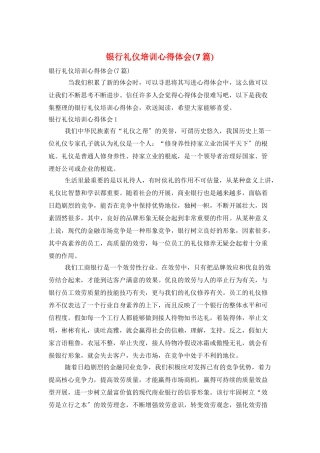 银行礼仪培训心得体会