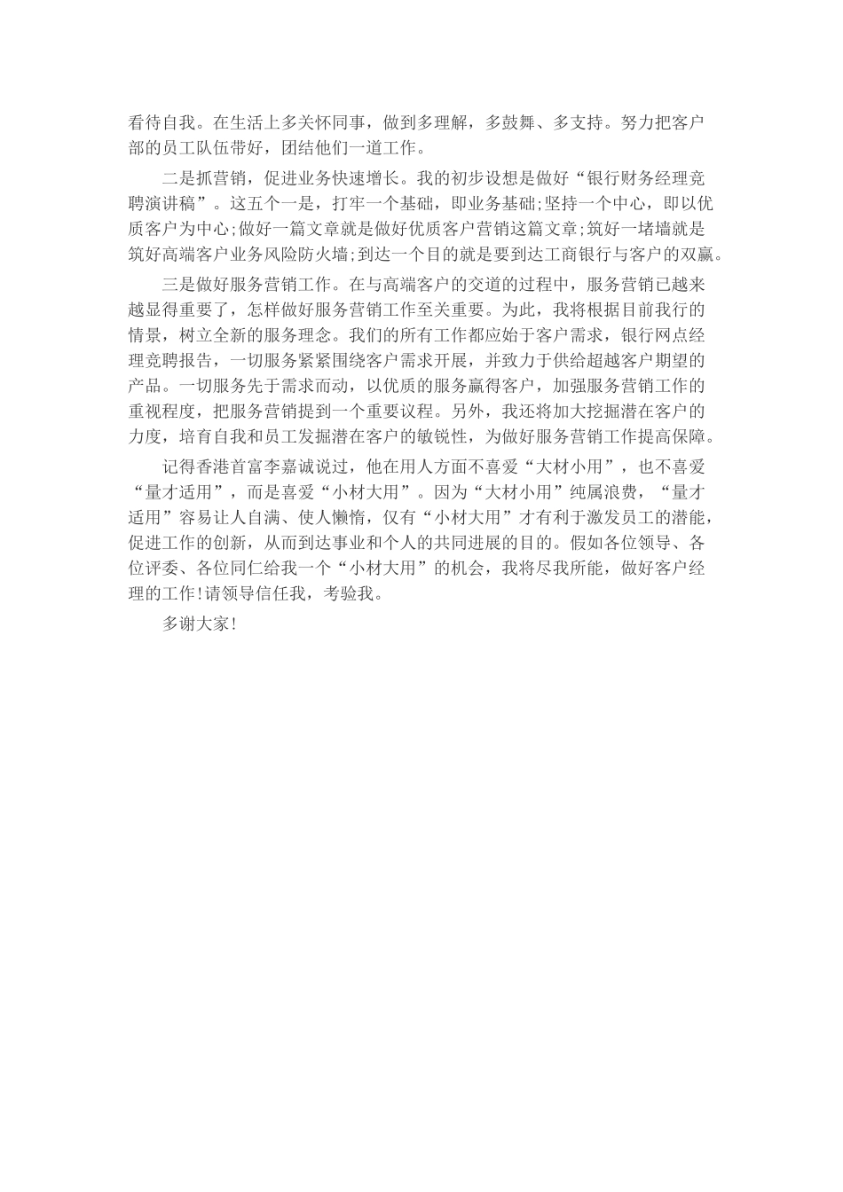 银行竞聘演讲稿发言稿致辞演讲致词演讲稿精选5篇_第2页