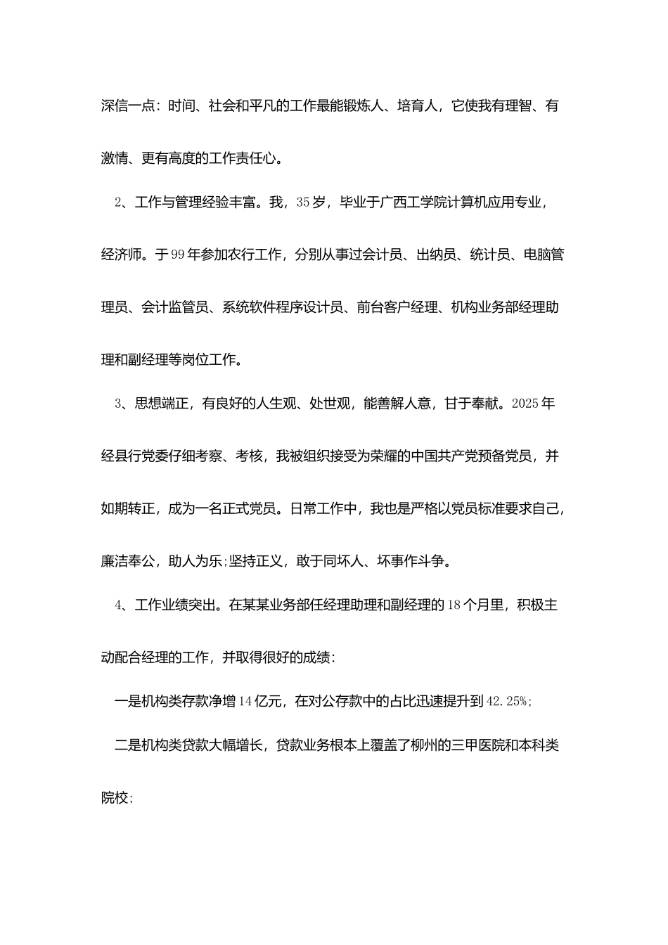 银行竞聘中层干部演讲稿5篇_第2页