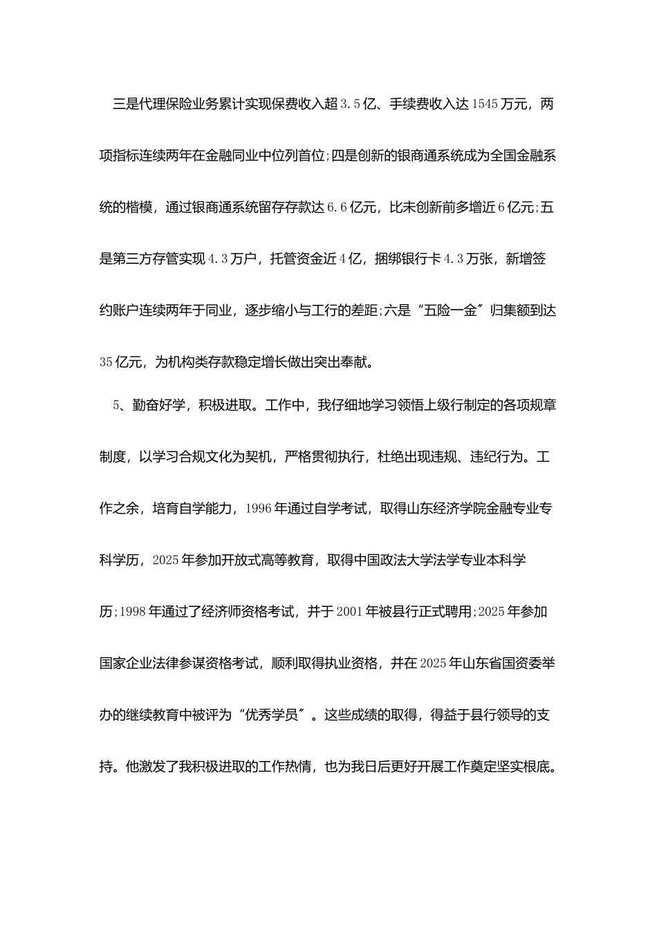 银行竞聘中层干部演讲稿5篇_第3页