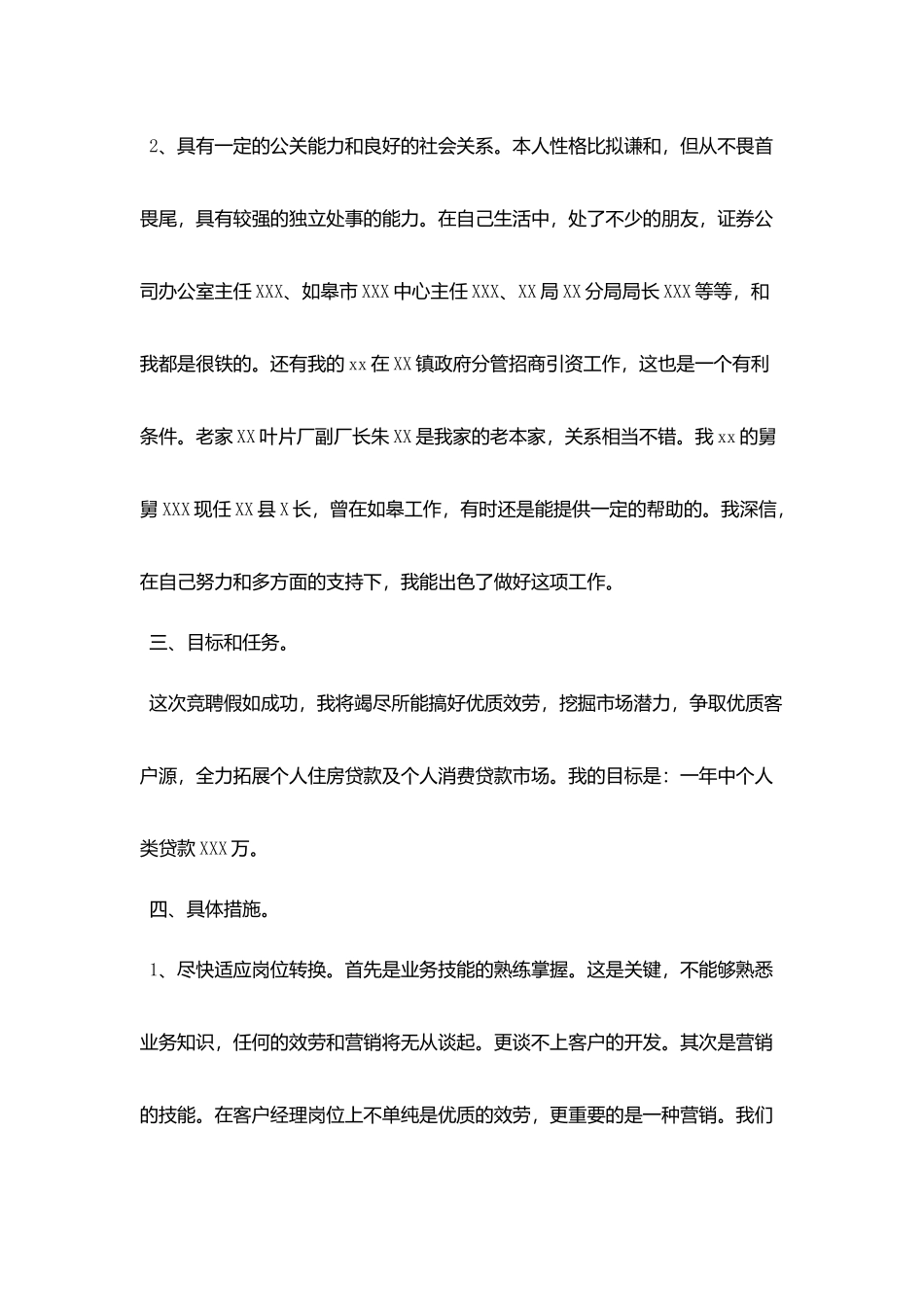 银行竞聘岗位演讲稿_第3页