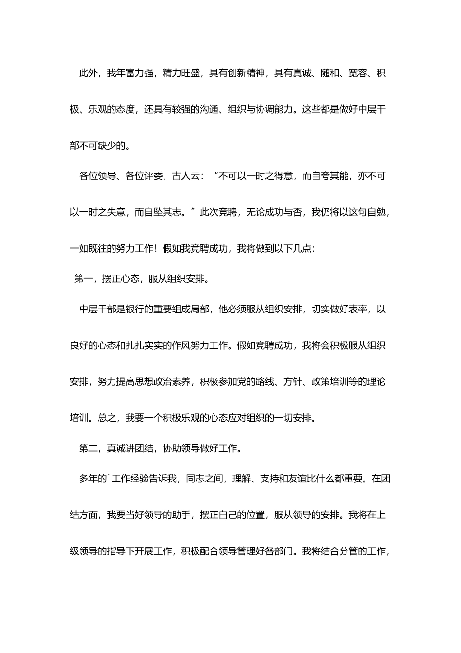 银行竞聘上岗演讲稿_第3页