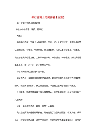 银行竞聘上岗演讲稿