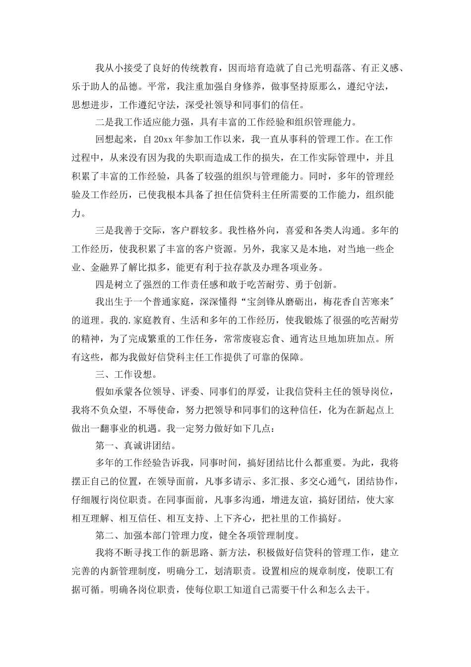 银行竞聘主任演讲稿合集三篇_第2页